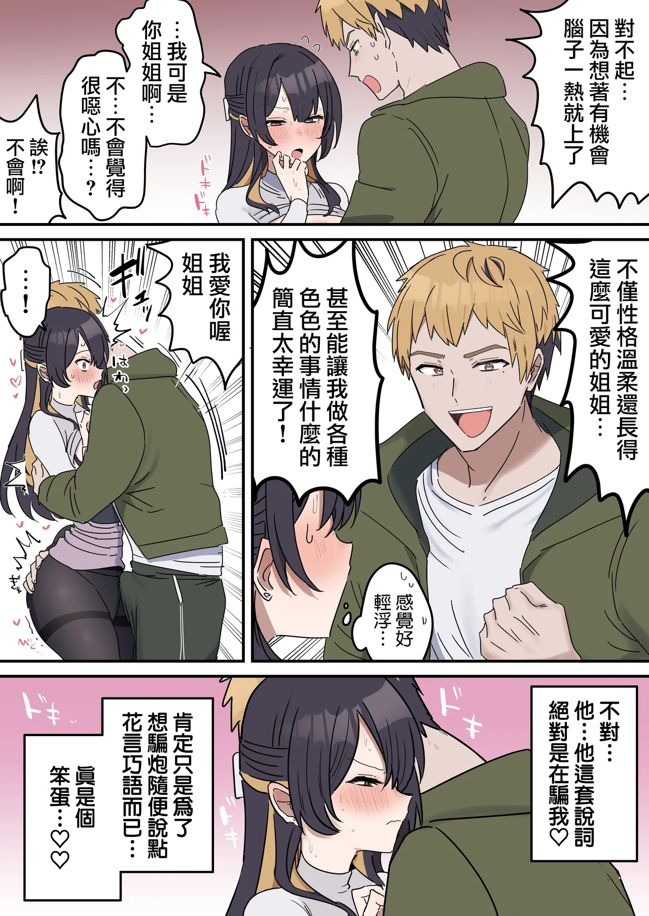 [Fence14]Kyoudai de Shitara Ikemasen | 姐弟間不能做的禁忌之事[Chinese] [天帝哥個人漢化] Page 57
