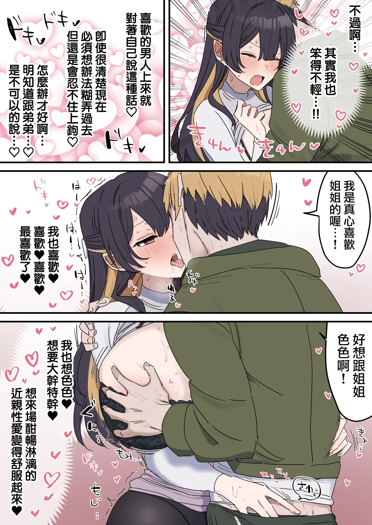 [Fence14]Kyoudai de Shitara Ikemasen | 姐弟間不能做的禁忌之事[Chinese] [天帝哥個人漢化] Page 58