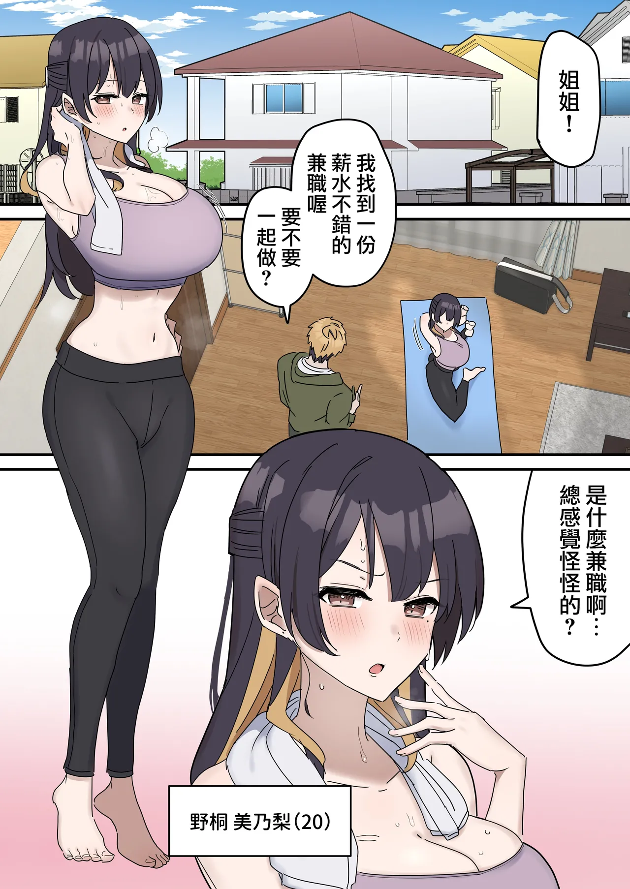 [Fence14]Kyoudai de Shitara Ikemasen | 姐弟間不能做的禁忌之事[Chinese] [天帝哥個人漢化] Page 6