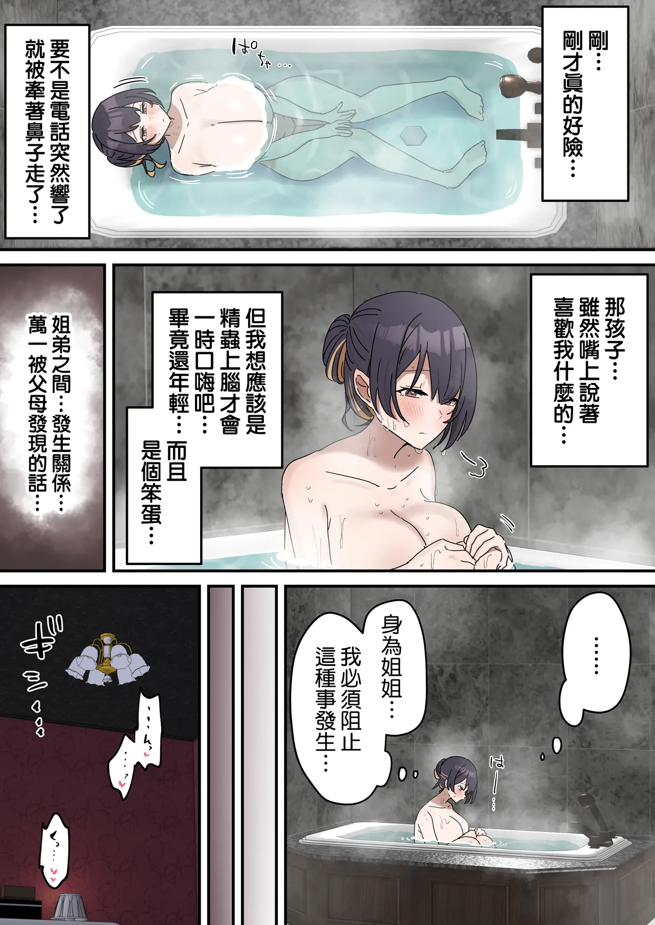 [Fence14]Kyoudai de Shitara Ikemasen | 姐弟間不能做的禁忌之事[Chinese] [天帝哥個人漢化] Page 61