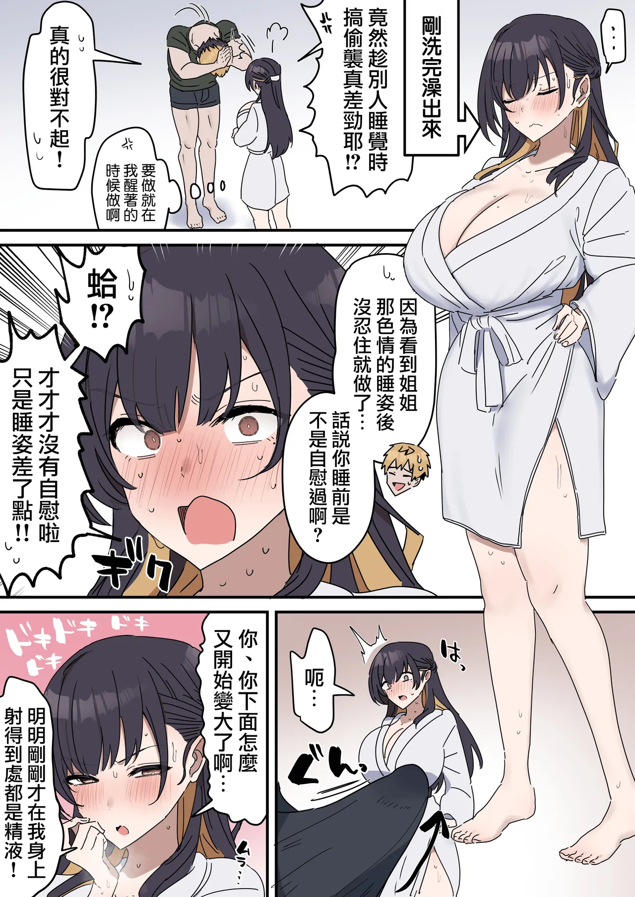 [Fence14]Kyoudai de Shitara Ikemasen | 姐弟間不能做的禁忌之事[Chinese] [天帝哥個人漢化] Page 75