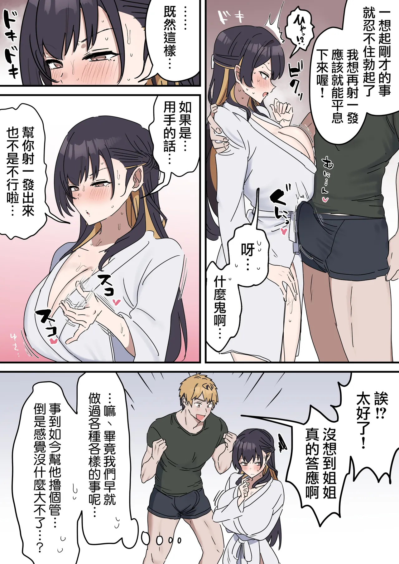 [Fence14]Kyoudai de Shitara Ikemasen | 姐弟間不能做的禁忌之事[Chinese] [天帝哥個人漢化] Page 76