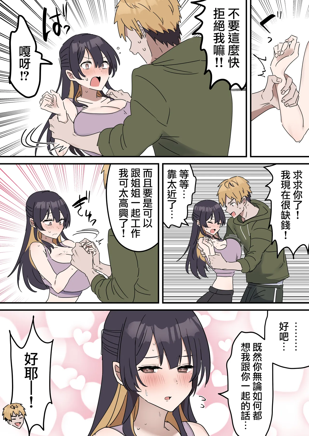[Fence14]Kyoudai de Shitara Ikemasen | 姐弟間不能做的禁忌之事[Chinese] [天帝哥個人漢化] Page 8