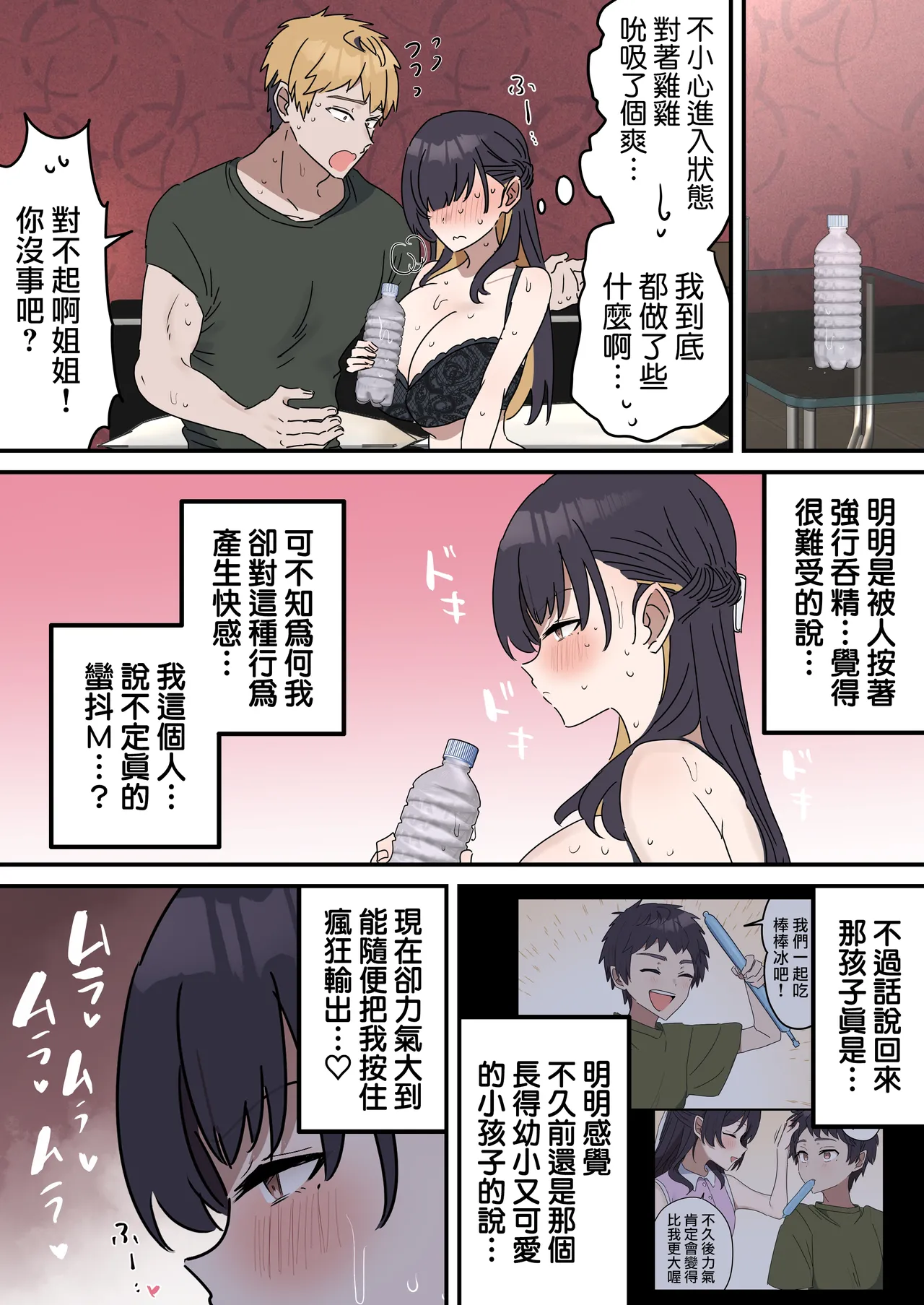 [Fence14]Kyoudai de Shitara Ikemasen | 姐弟間不能做的禁忌之事[Chinese] [天帝哥個人漢化] Page 86