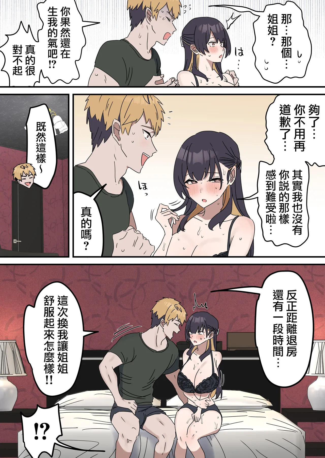 [Fence14]Kyoudai de Shitara Ikemasen | 姐弟間不能做的禁忌之事[Chinese] [天帝哥個人漢化] Page 87