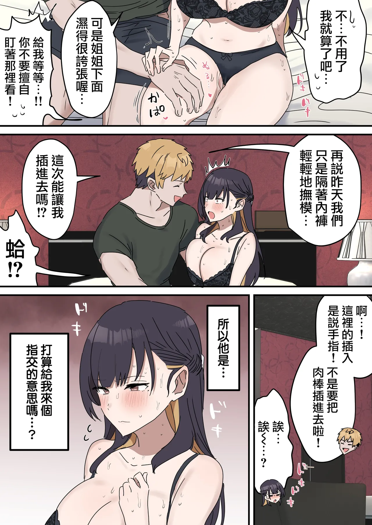 [Fence14]Kyoudai de Shitara Ikemasen | 姐弟間不能做的禁忌之事[Chinese] [天帝哥個人漢化] Page 88