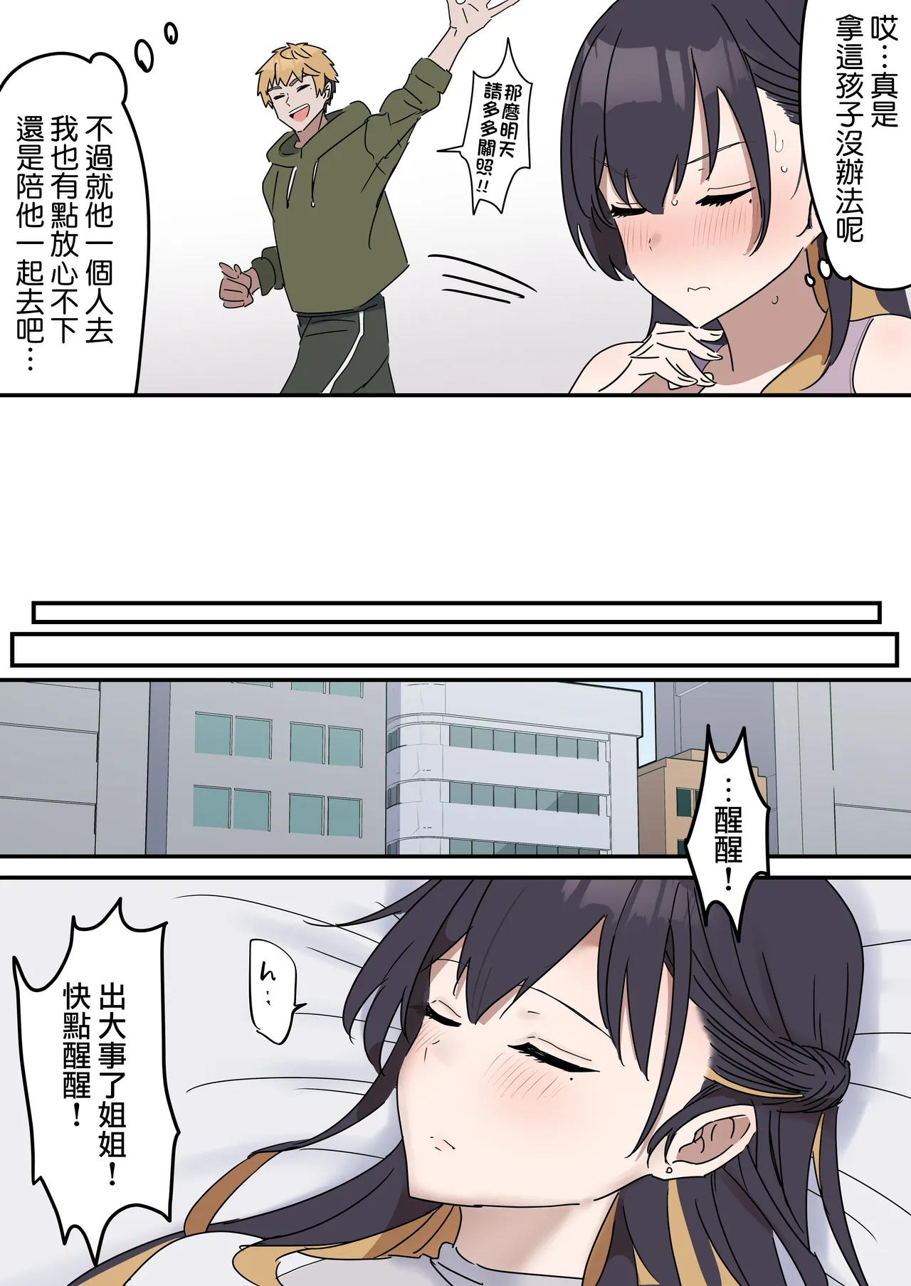 [Fence14]Kyoudai de Shitara Ikemasen | 姐弟間不能做的禁忌之事[Chinese] [天帝哥個人漢化] Page 9