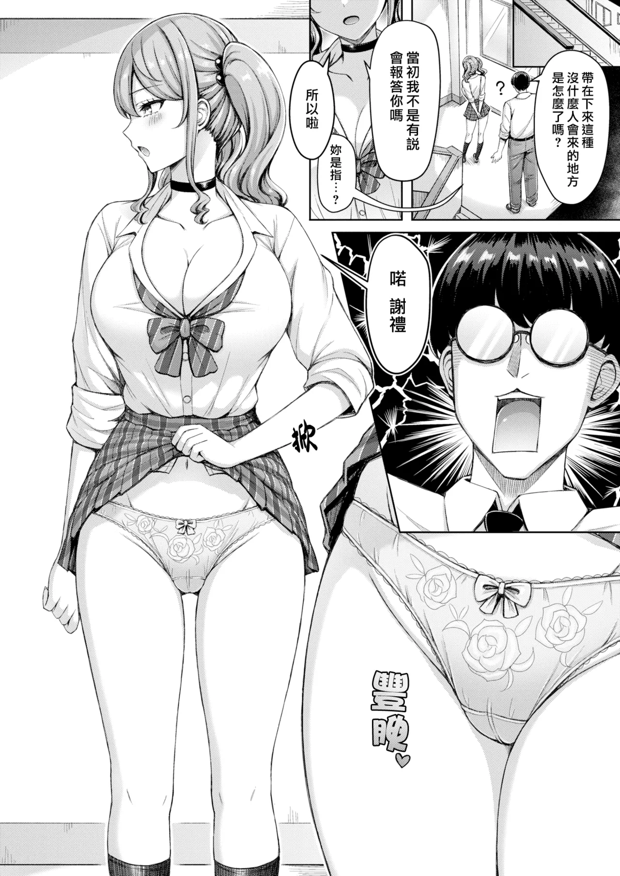 [Okumoto Yuuta]Zenbu Chichi - All Tits World | 舉世皆乳[Chinese] [漢化組漢化組×我尻故我在] [Digital] Page 10
