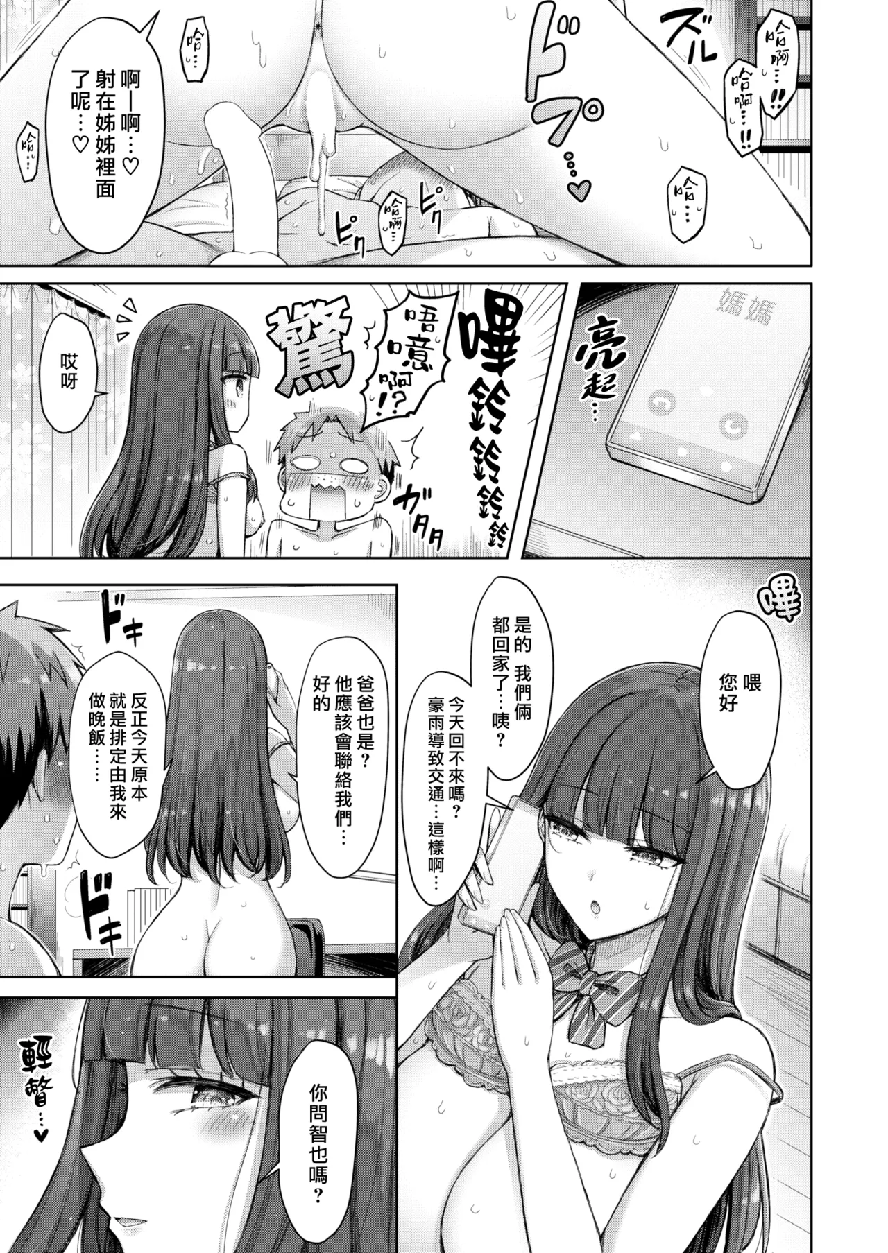 [Okumoto Yuuta]Zenbu Chichi - All Tits World | 舉世皆乳[Chinese] [漢化組漢化組×我尻故我在] [Digital] Page 103