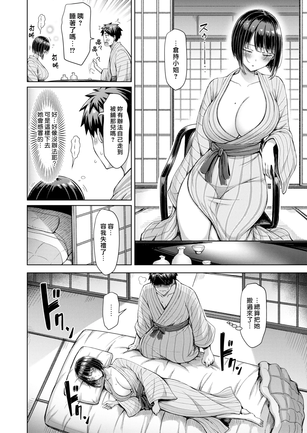 [Okumoto Yuuta]Zenbu Chichi - All Tits World | 舉世皆乳[Chinese] [漢化組漢化組×我尻故我在] [Digital] Page 114