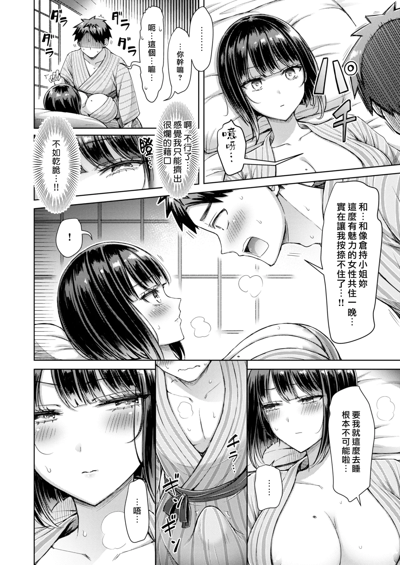 [Okumoto Yuuta]Zenbu Chichi - All Tits World | 舉世皆乳[Chinese] [漢化組漢化組×我尻故我在] [Digital] Page 116