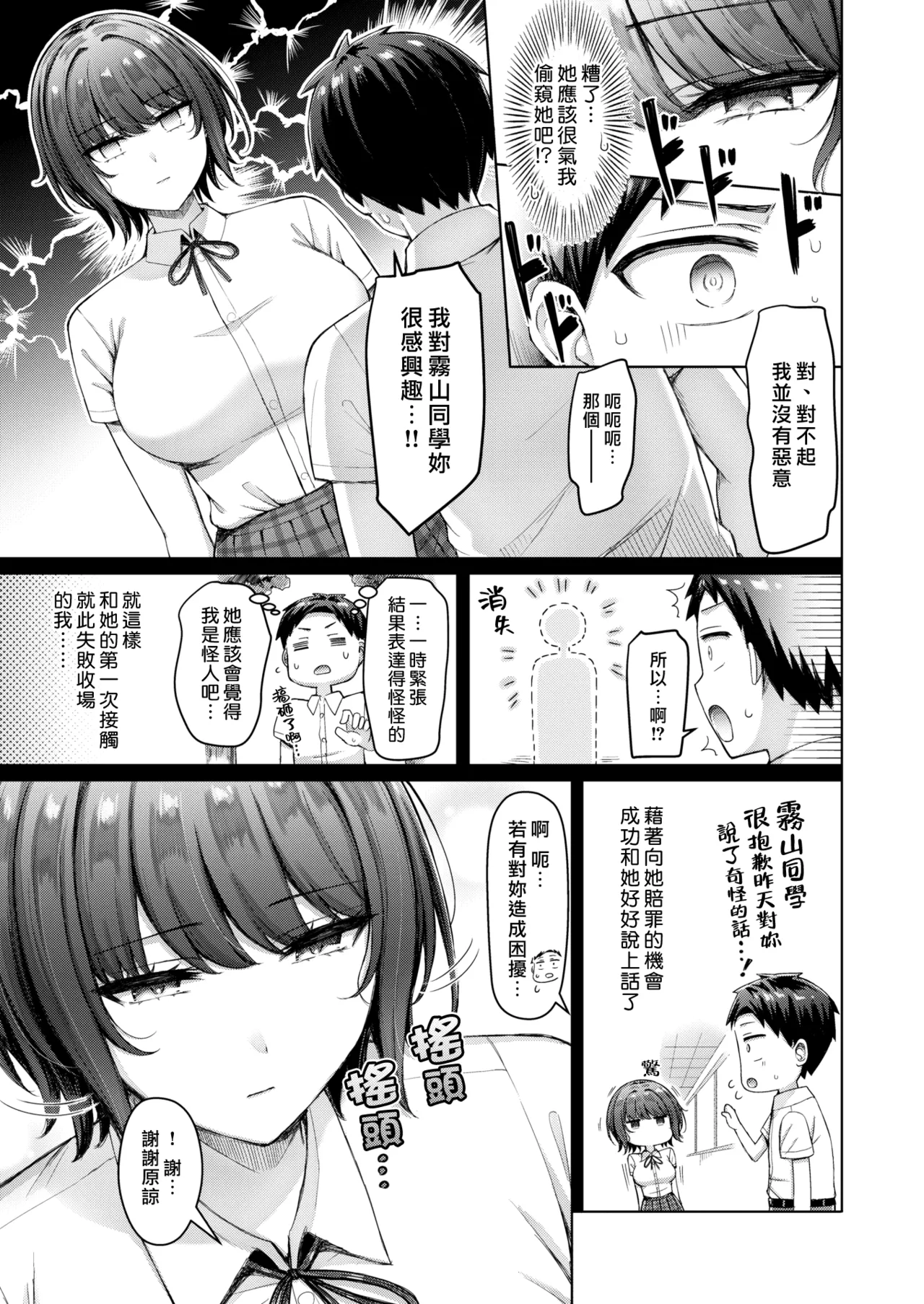 [Okumoto Yuuta]Zenbu Chichi - All Tits World | 舉世皆乳[Chinese] [漢化組漢化組×我尻故我在] [Digital] Page 153