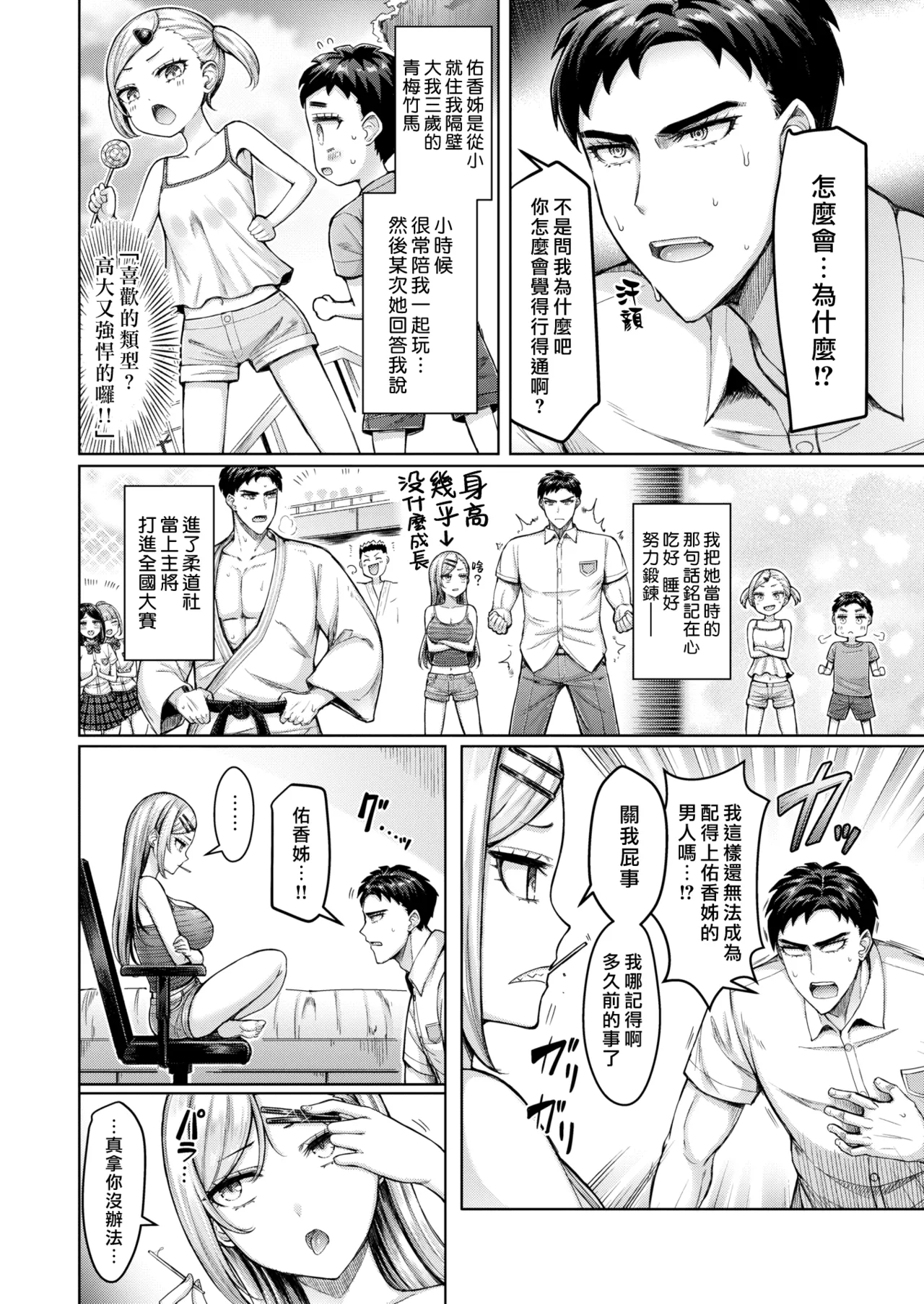 [Okumoto Yuuta]Zenbu Chichi - All Tits World | 舉世皆乳[Chinese] [漢化組漢化組×我尻故我在] [Digital] Page 174