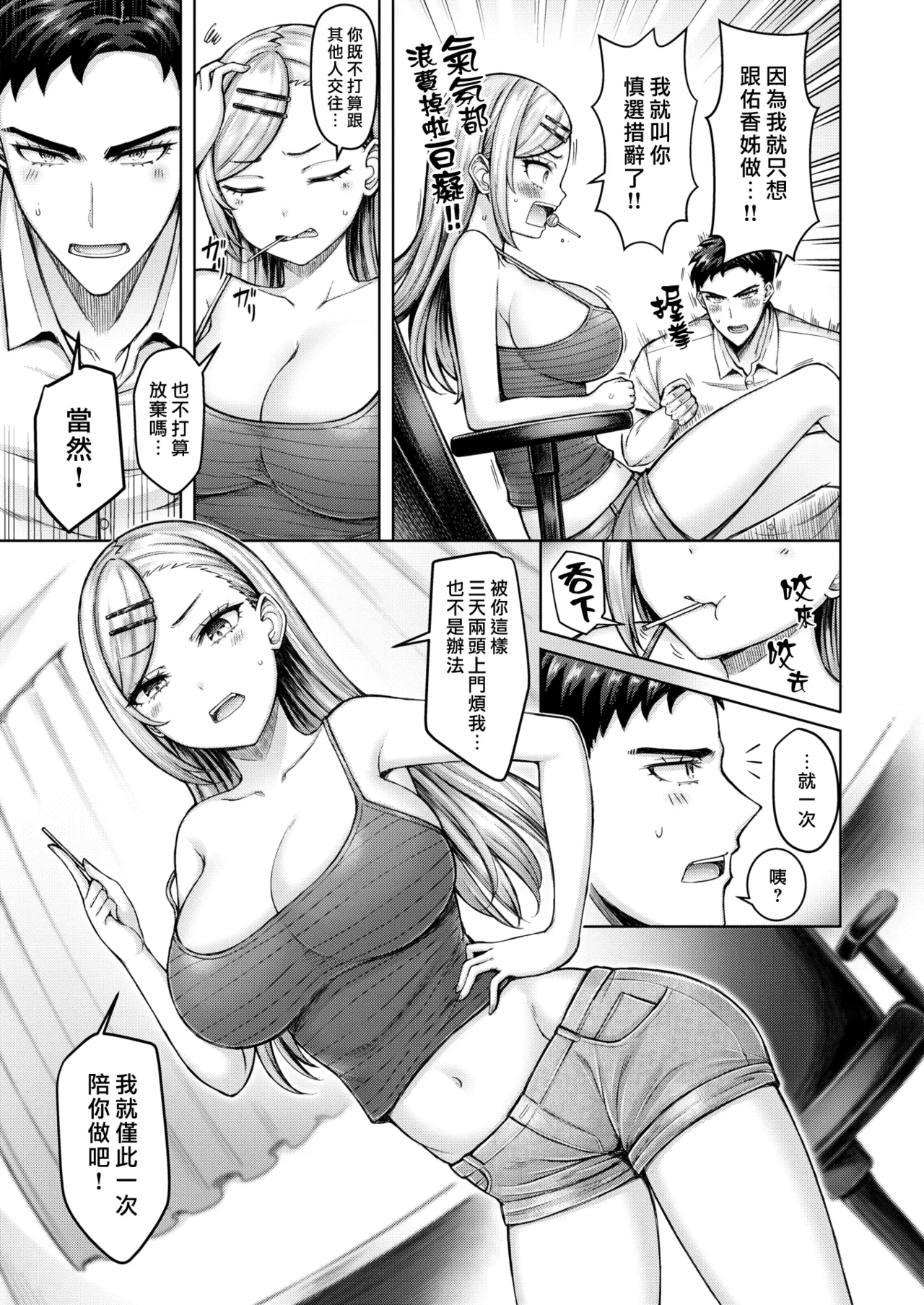 [Okumoto Yuuta]Zenbu Chichi - All Tits World | 舉世皆乳[Chinese] [漢化組漢化組×我尻故我在] [Digital] Page 177