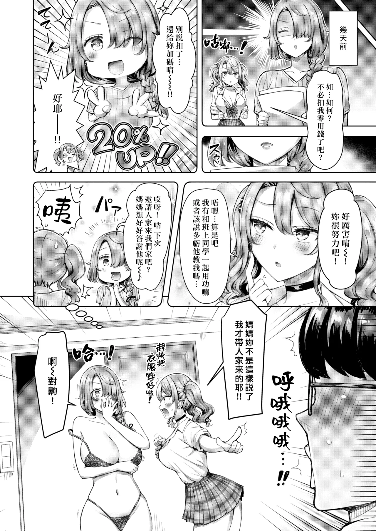 [Okumoto Yuuta]Zenbu Chichi - All Tits World | 舉世皆乳[Chinese] [漢化組漢化組×我尻故我在] [Digital] Page 26