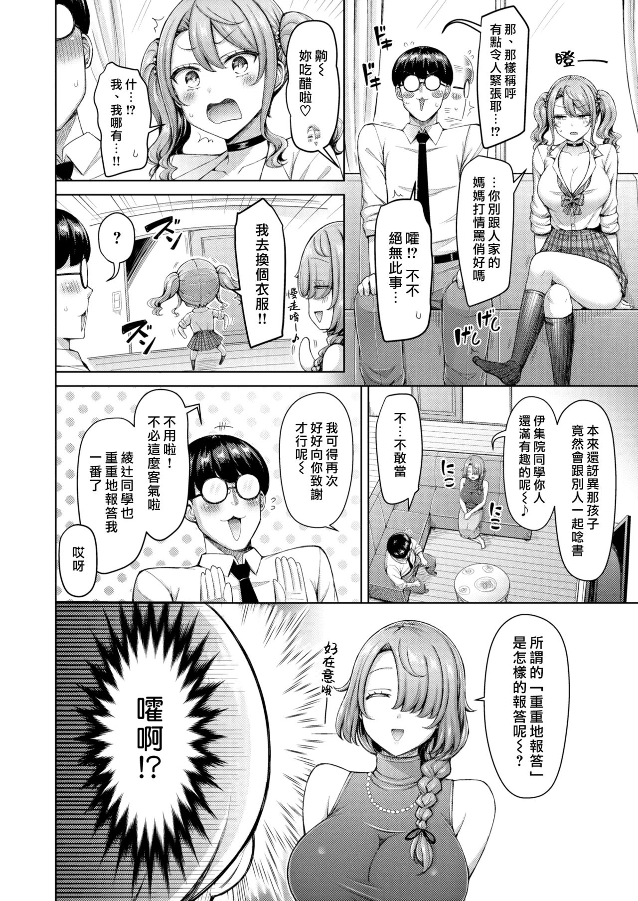 [Okumoto Yuuta]Zenbu Chichi - All Tits World | 舉世皆乳[Chinese] [漢化組漢化組×我尻故我在] [Digital] Page 28