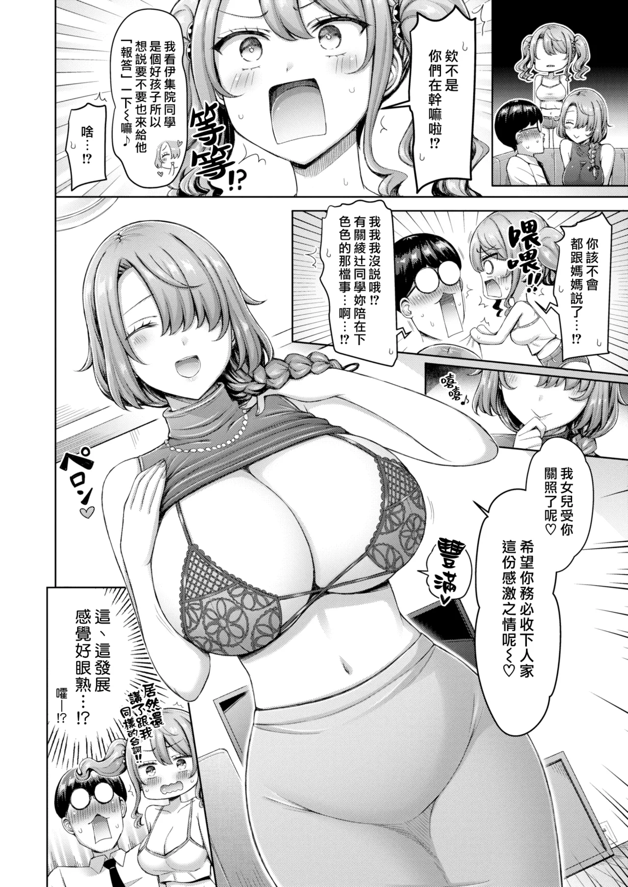 [Okumoto Yuuta]Zenbu Chichi - All Tits World | 舉世皆乳[Chinese] [漢化組漢化組×我尻故我在] [Digital] Page 30