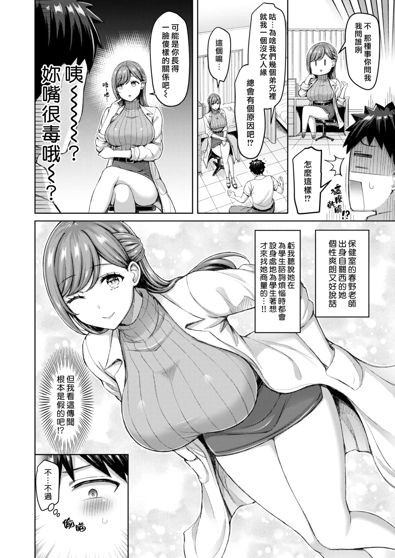 [Okumoto Yuuta]Zenbu Chichi - All Tits World | 舉世皆乳[Chinese] [漢化組漢化組×我尻故我在] [Digital] Page 48
