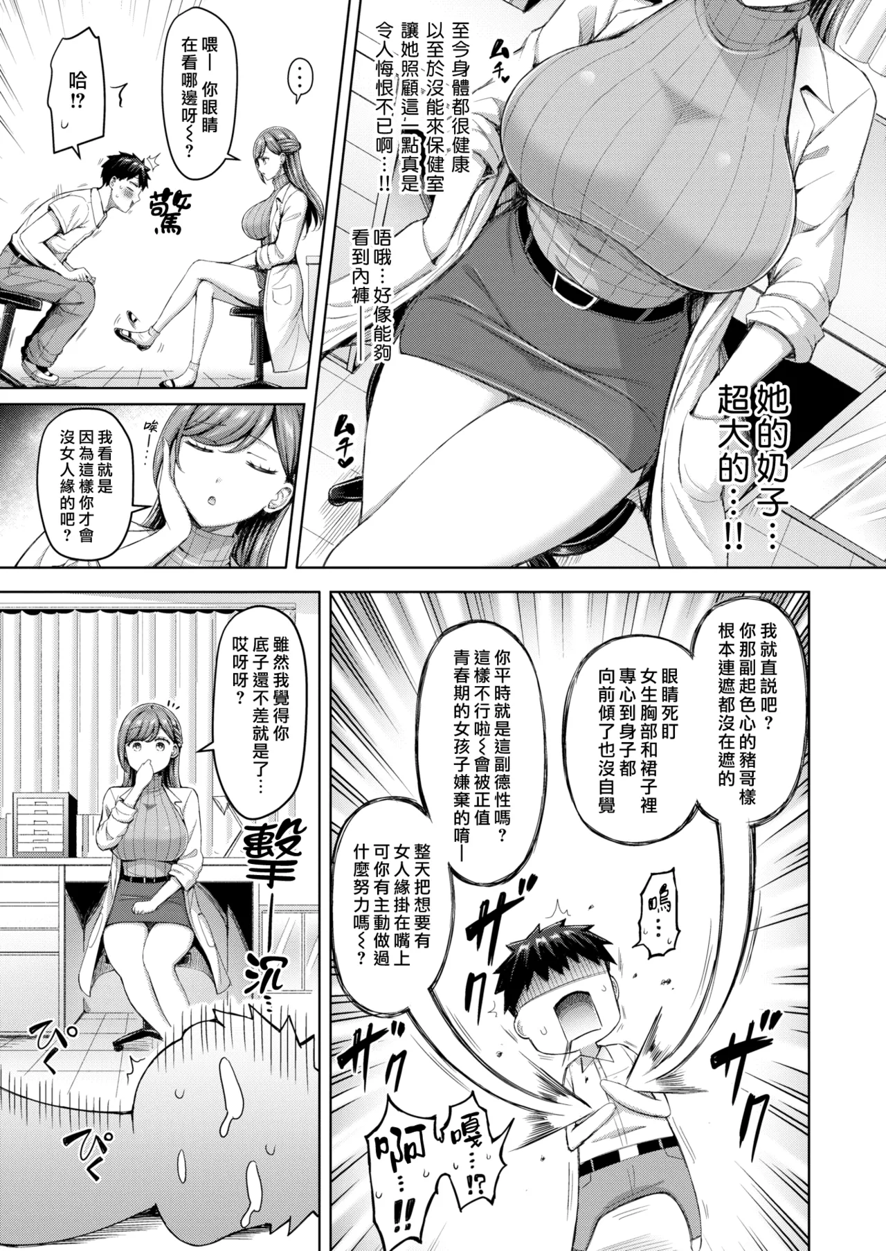 [Okumoto Yuuta]Zenbu Chichi - All Tits World | 舉世皆乳[Chinese] [漢化組漢化組×我尻故我在] [Digital] Page 49