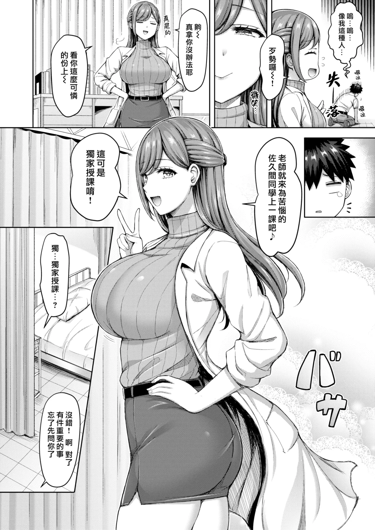[Okumoto Yuuta]Zenbu Chichi - All Tits World | 舉世皆乳[Chinese] [漢化組漢化組×我尻故我在] [Digital] Page 50