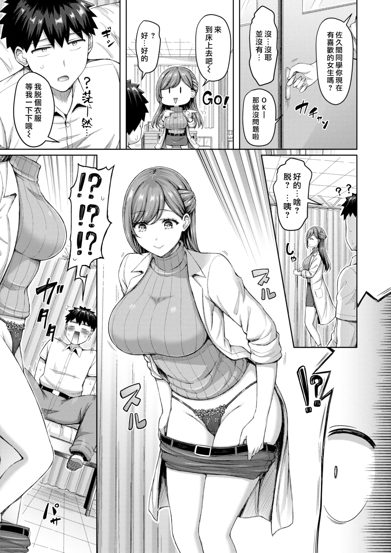 [Okumoto Yuuta]Zenbu Chichi - All Tits World | 舉世皆乳[Chinese] [漢化組漢化組×我尻故我在] [Digital] Page 51