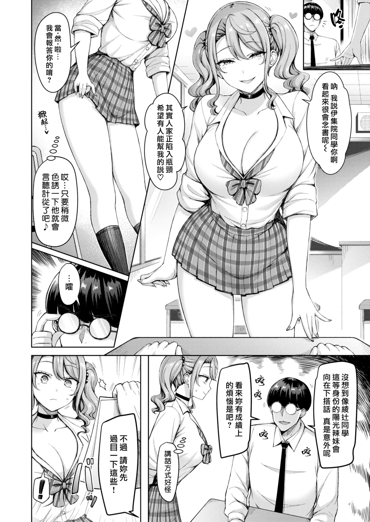 [Okumoto Yuuta]Zenbu Chichi - All Tits World | 舉世皆乳[Chinese] [漢化組漢化組×我尻故我在] [Digital] Page 6