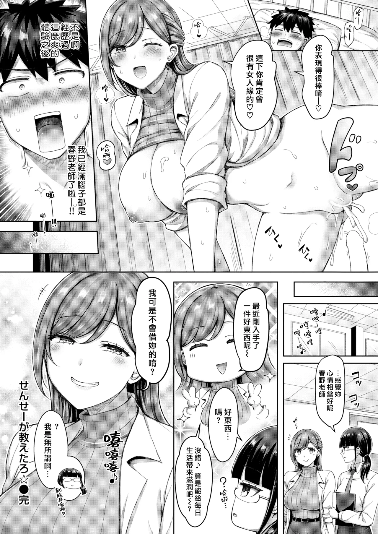 [Okumoto Yuuta]Zenbu Chichi - All Tits World | 舉世皆乳[Chinese] [漢化組漢化組×我尻故我在] [Digital] Page 66