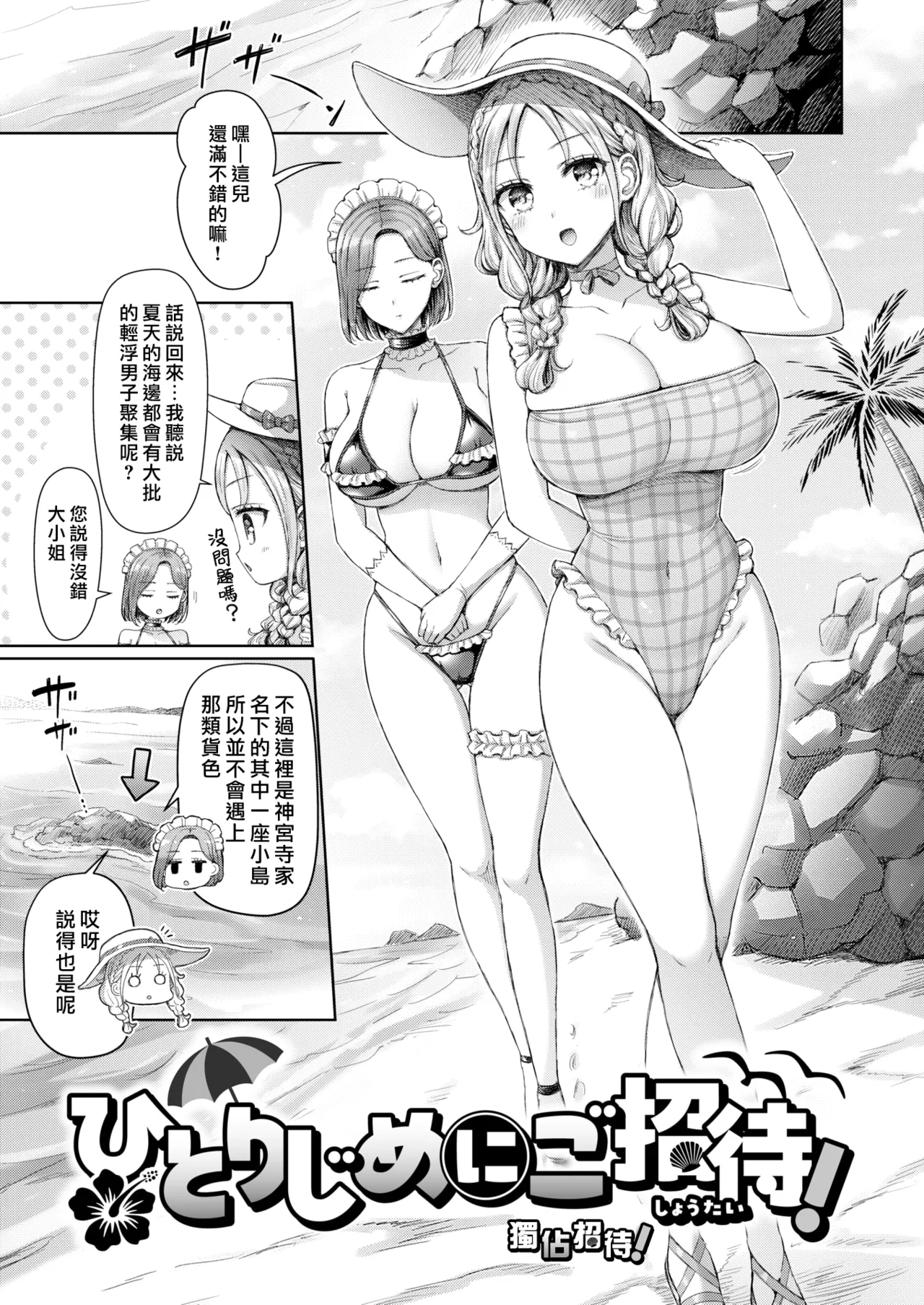 [Okumoto Yuuta]Zenbu Chichi - All Tits World | 舉世皆乳[Chinese] [漢化組漢化組×我尻故我在] [Digital] Page 67