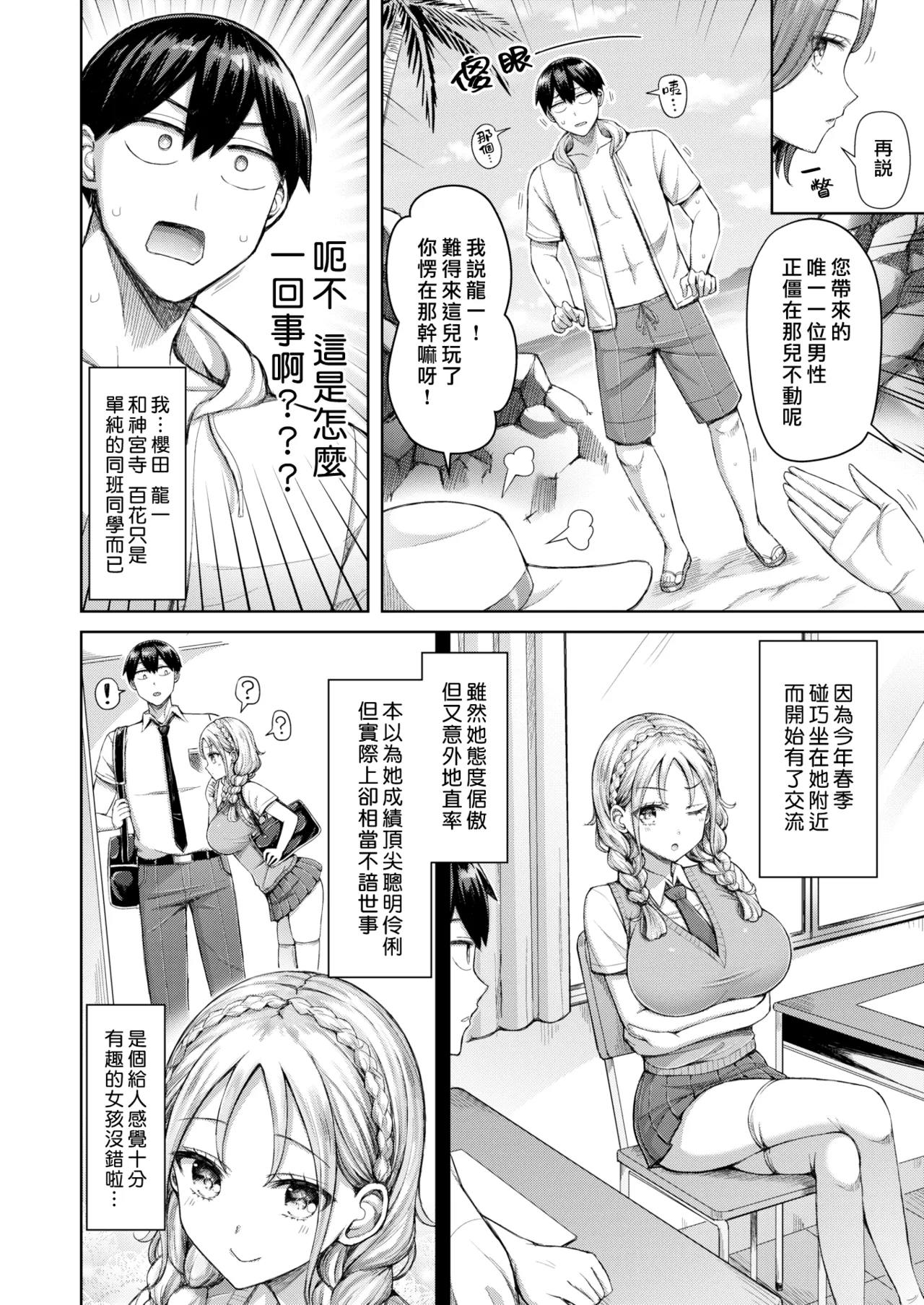 [Okumoto Yuuta]Zenbu Chichi - All Tits World | 舉世皆乳[Chinese] [漢化組漢化組×我尻故我在] [Digital] Page 68