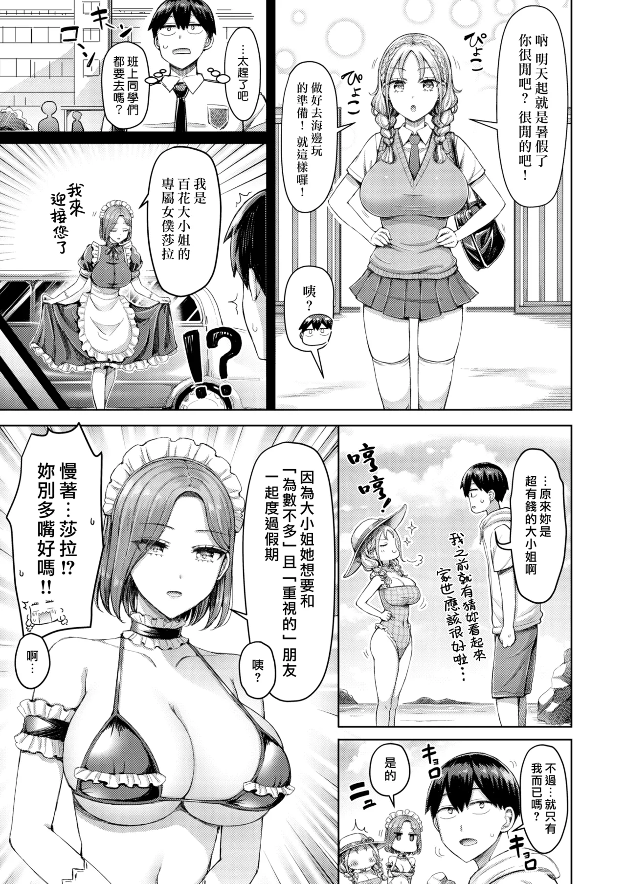 [Okumoto Yuuta]Zenbu Chichi - All Tits World | 舉世皆乳[Chinese] [漢化組漢化組×我尻故我在] [Digital] Page 69