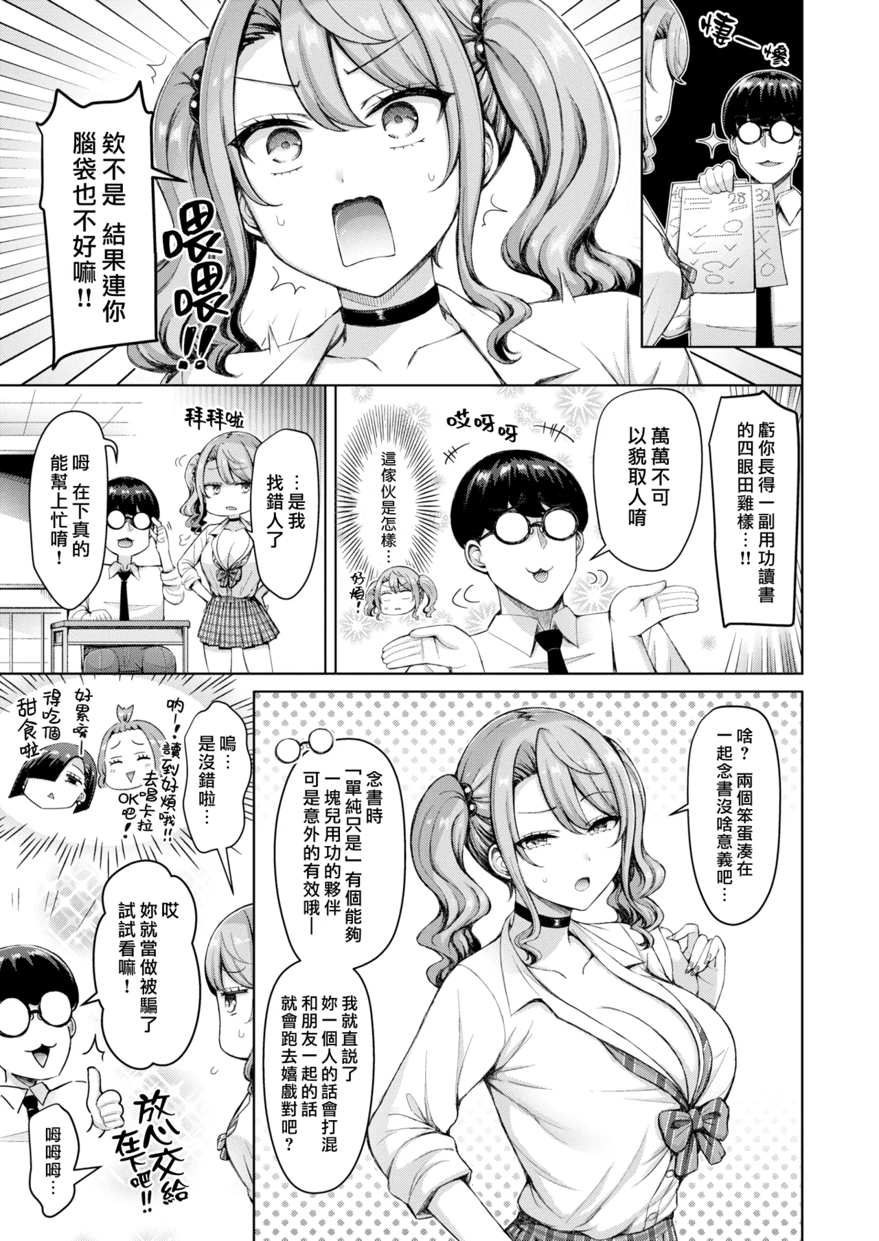 [Okumoto Yuuta]Zenbu Chichi - All Tits World | 舉世皆乳[Chinese] [漢化組漢化組×我尻故我在] [Digital] Page 7