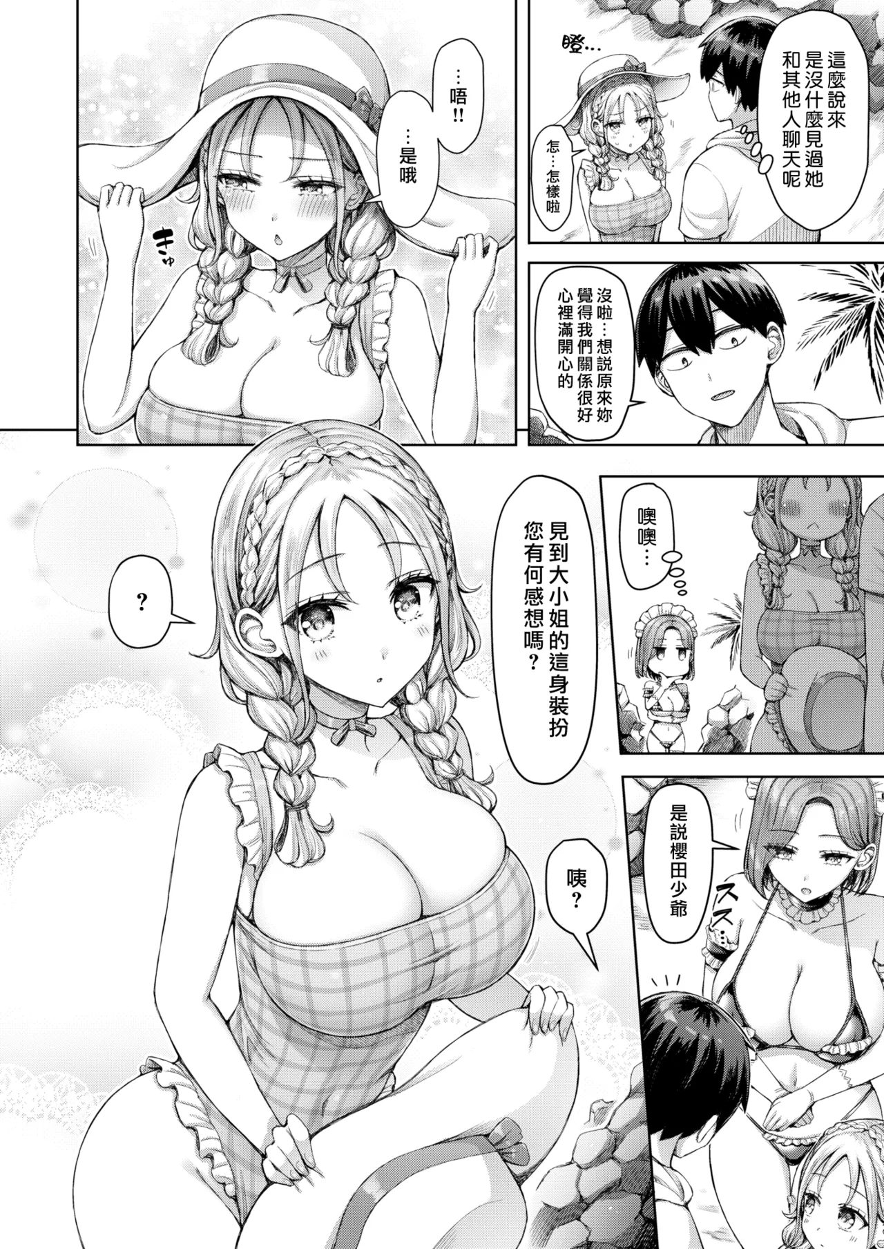 [Okumoto Yuuta]Zenbu Chichi - All Tits World | 舉世皆乳[Chinese] [漢化組漢化組×我尻故我在] [Digital] Page 70