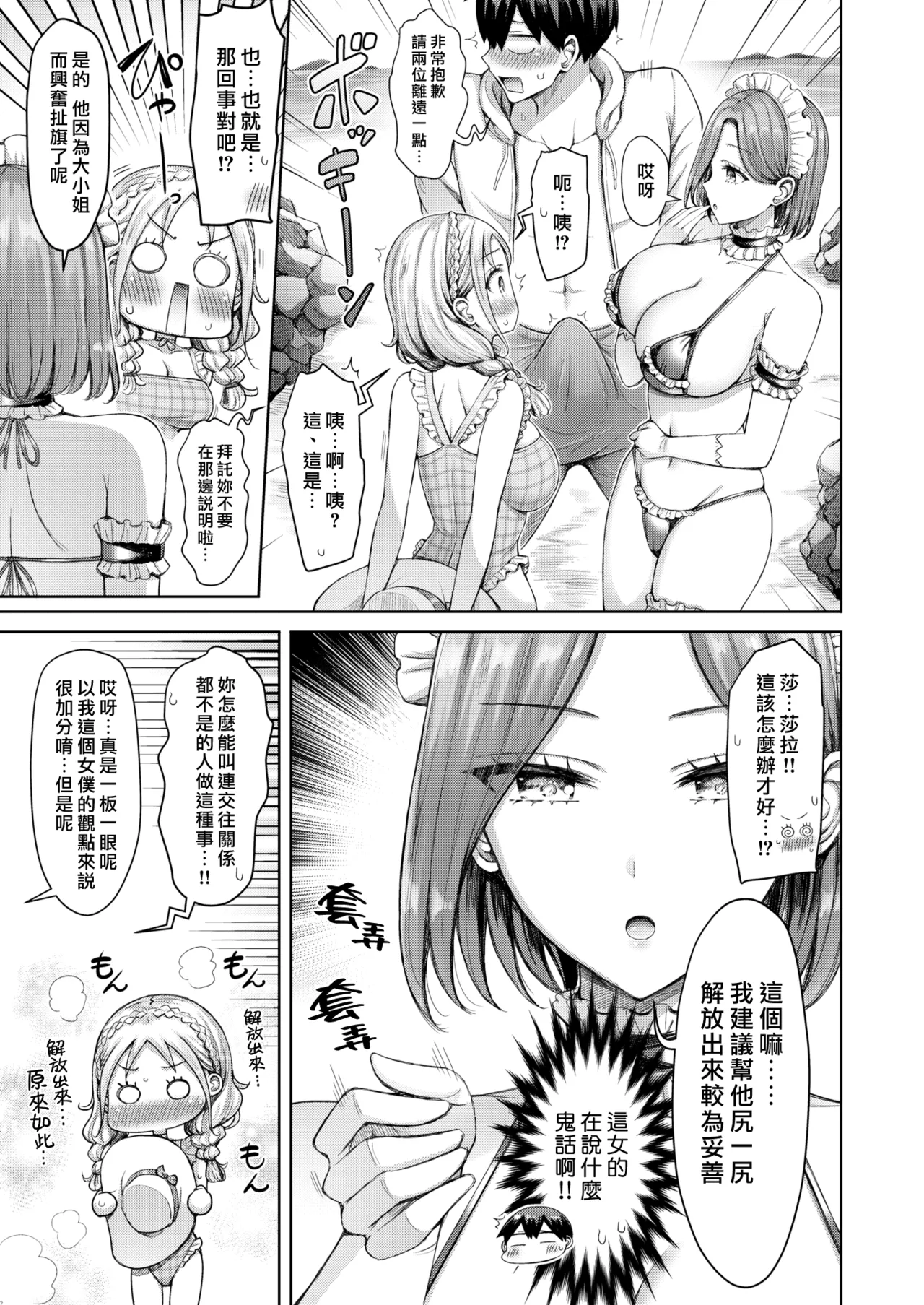 [Okumoto Yuuta]Zenbu Chichi - All Tits World | 舉世皆乳[Chinese] [漢化組漢化組×我尻故我在] [Digital] Page 73