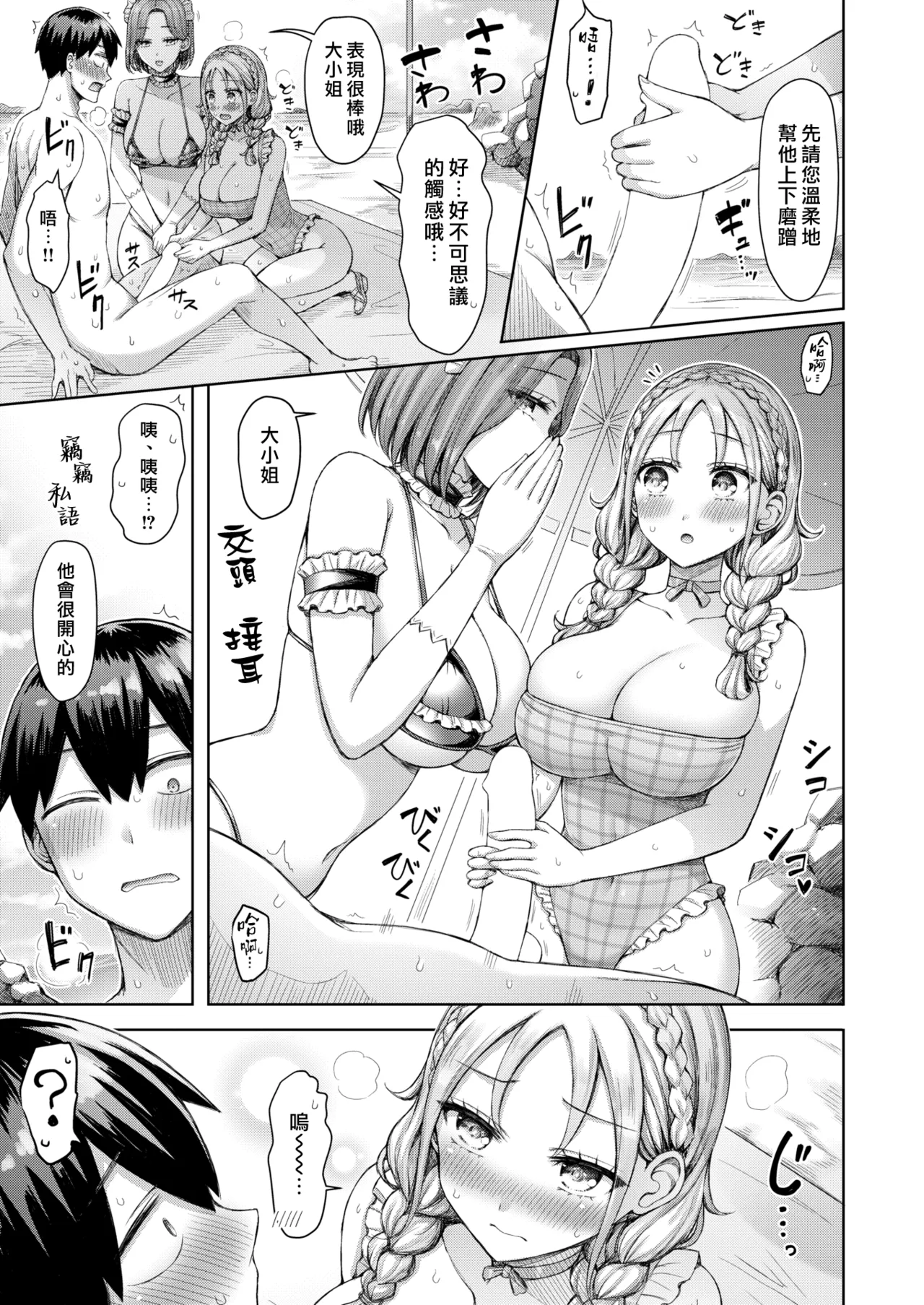 [Okumoto Yuuta]Zenbu Chichi - All Tits World | 舉世皆乳[Chinese] [漢化組漢化組×我尻故我在] [Digital] Page 75
