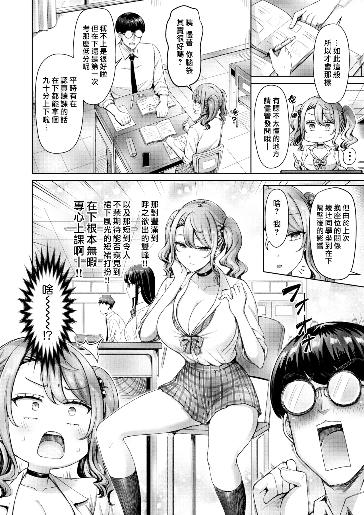 [Okumoto Yuuta]Zenbu Chichi - All Tits World | 舉世皆乳[Chinese] [漢化組漢化組×我尻故我在] [Digital] Page 8