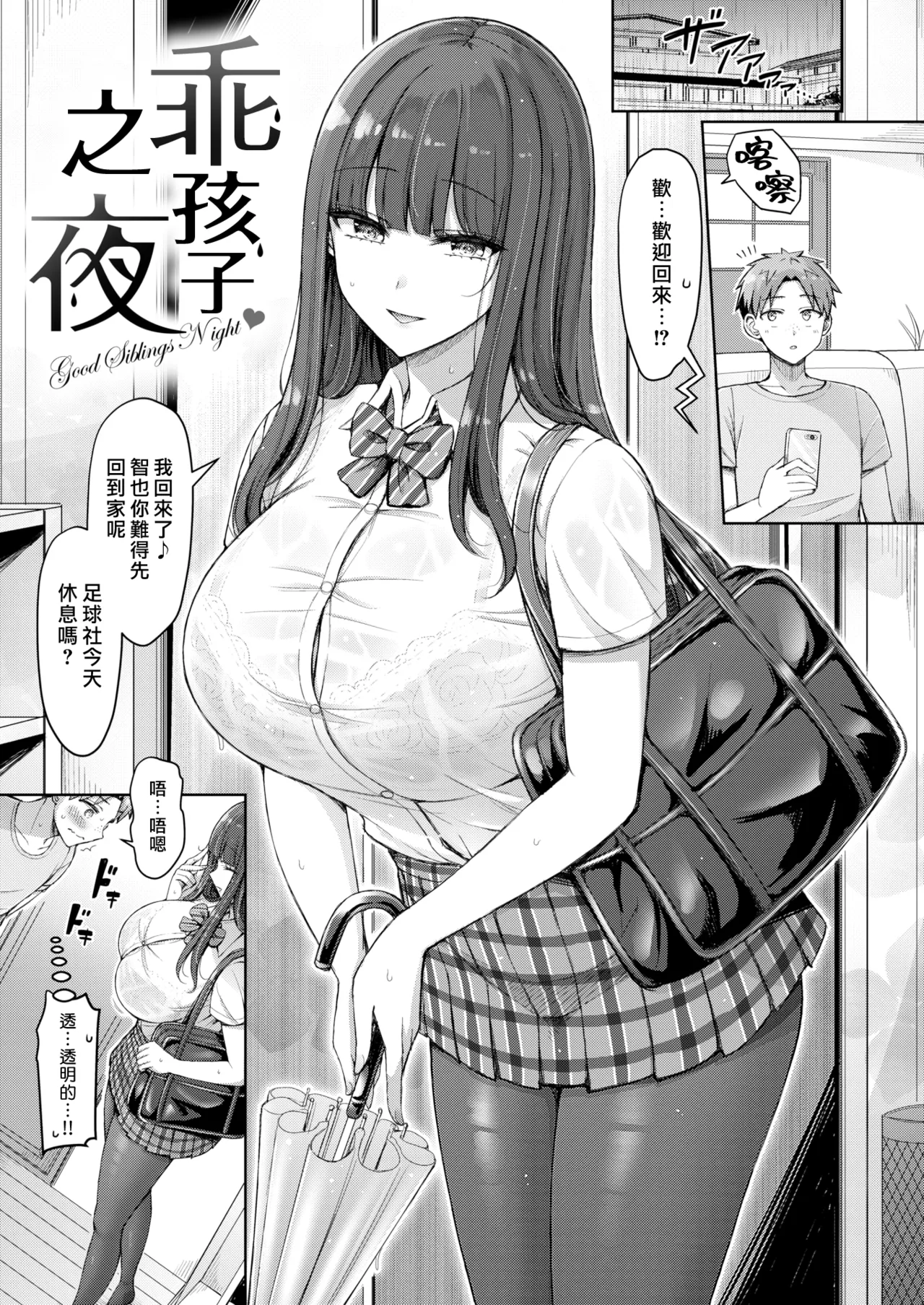 [Okumoto Yuuta]Zenbu Chichi - All Tits World | 舉世皆乳[Chinese] [漢化組漢化組×我尻故我在] [Digital] Page 89