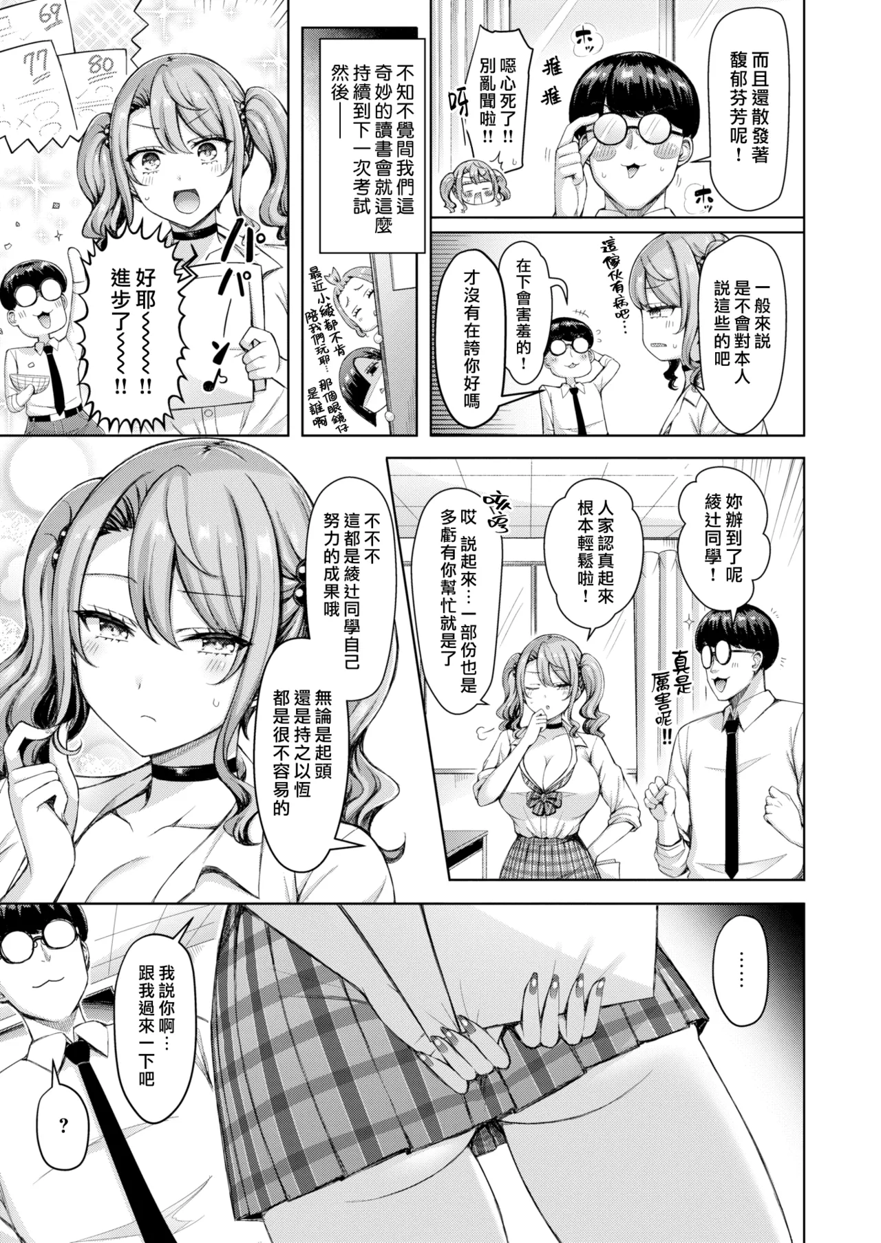 [Okumoto Yuuta]Zenbu Chichi - All Tits World | 舉世皆乳[Chinese] [漢化組漢化組×我尻故我在] [Digital] Page 9