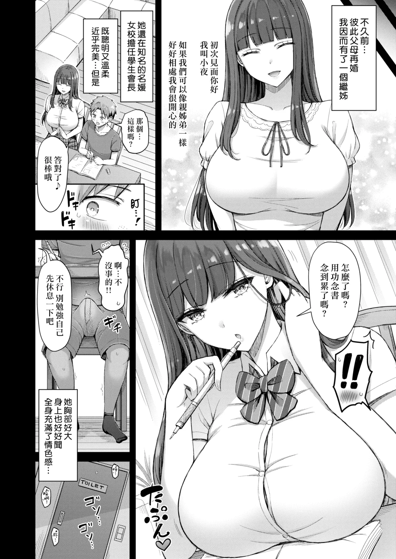 [Okumoto Yuuta]Zenbu Chichi - All Tits World | 舉世皆乳[Chinese] [漢化組漢化組×我尻故我在] [Digital] Page 90