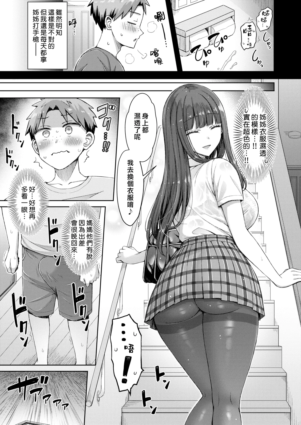 [Okumoto Yuuta]Zenbu Chichi - All Tits World | 舉世皆乳[Chinese] [漢化組漢化組×我尻故我在] [Digital] Page 91