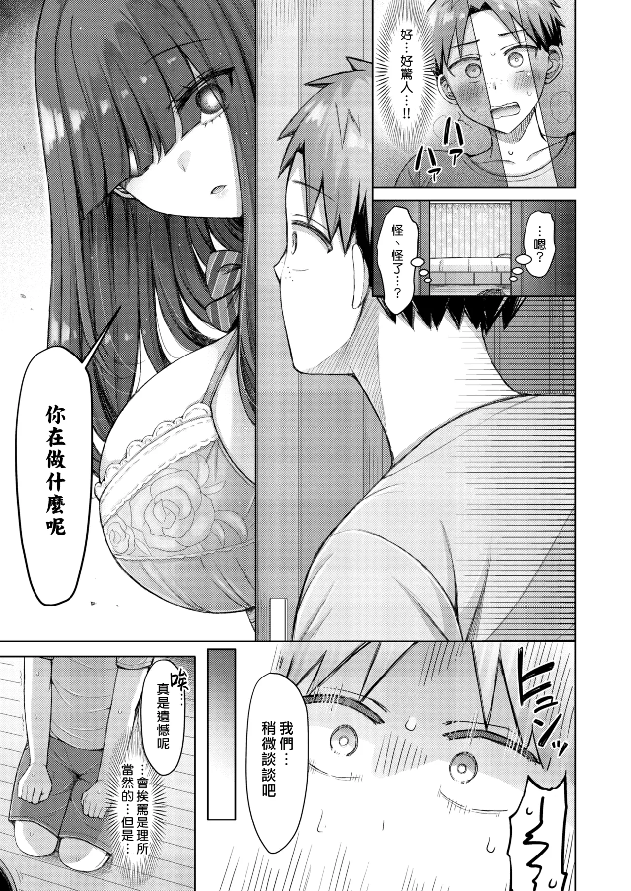 [Okumoto Yuuta]Zenbu Chichi - All Tits World | 舉世皆乳[Chinese] [漢化組漢化組×我尻故我在] [Digital] Page 93