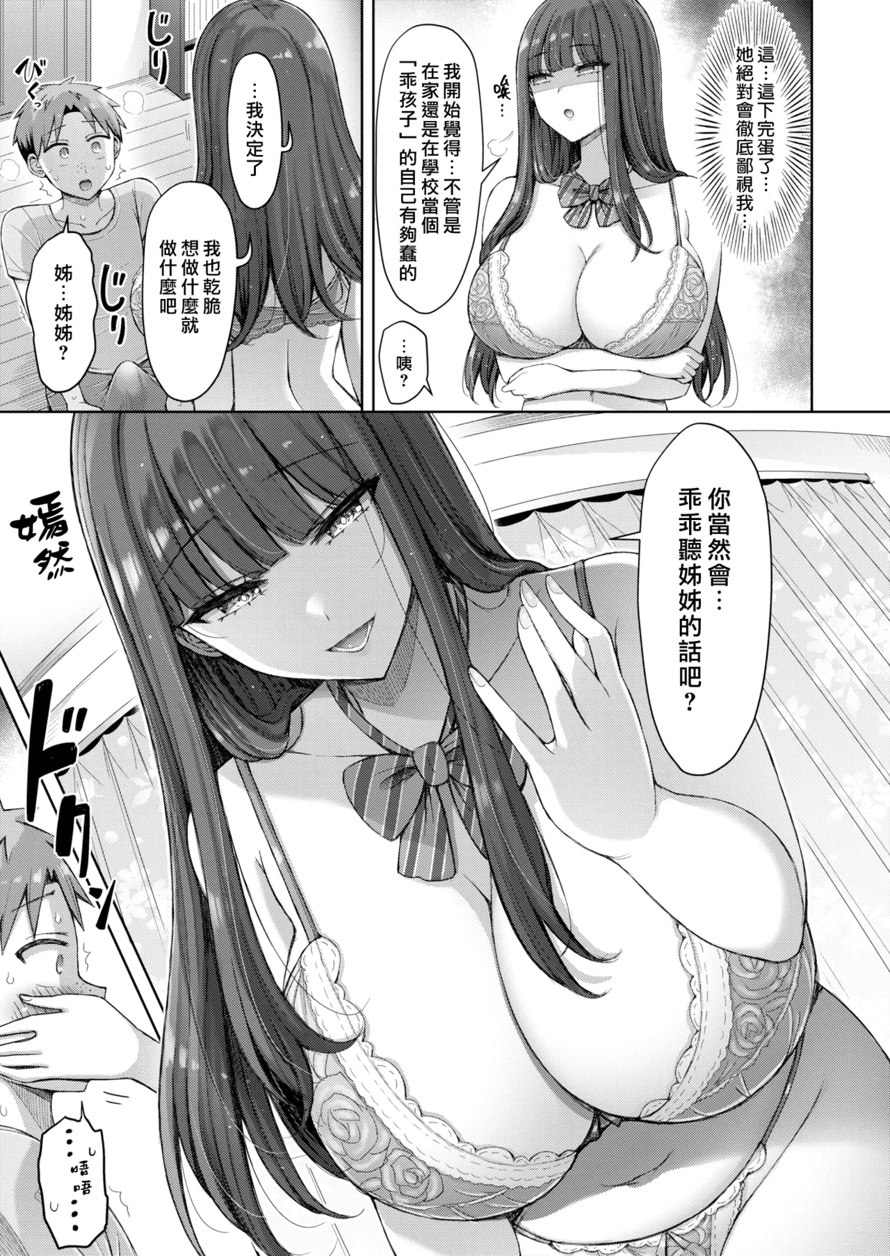 [Okumoto Yuuta]Zenbu Chichi - All Tits World | 舉世皆乳[Chinese] [漢化組漢化組×我尻故我在] [Digital] Page 95