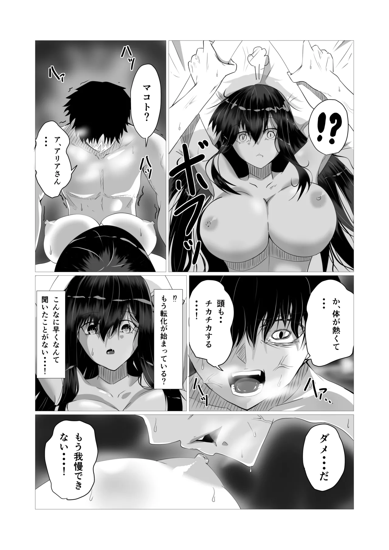 [Yura Yura Marimo]Kenzoku Ecchi Page 15