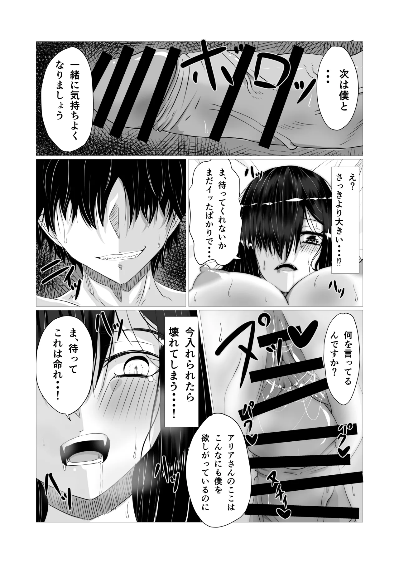 [Yura Yura Marimo]Kenzoku Ecchi Page 19