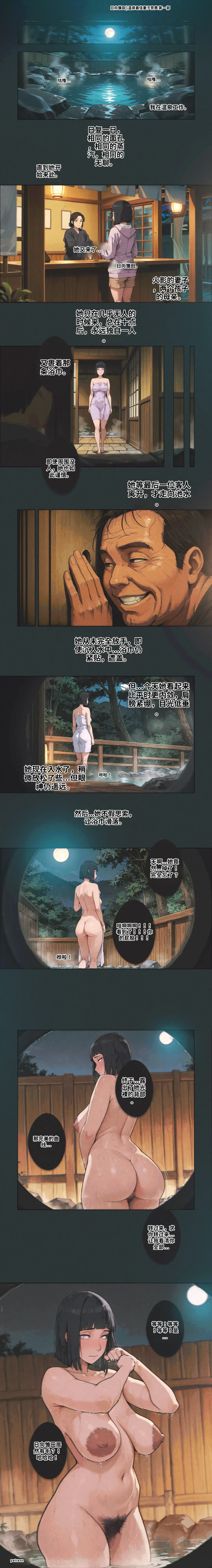 Hinata Hyuga | Onsen Best Wife Competition[Chapter 1 Part 1]  (AI Generated) Page 2