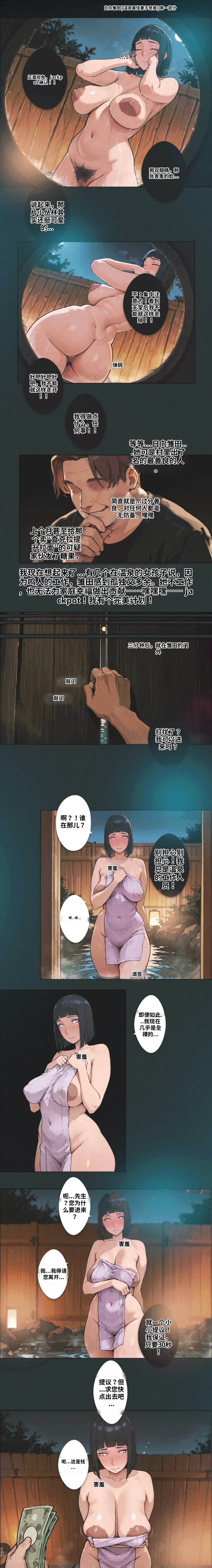 Hinata Hyuga | Onsen Best Wife Competition[Chapter 1 Part 1]  (AI Generated) Page 3