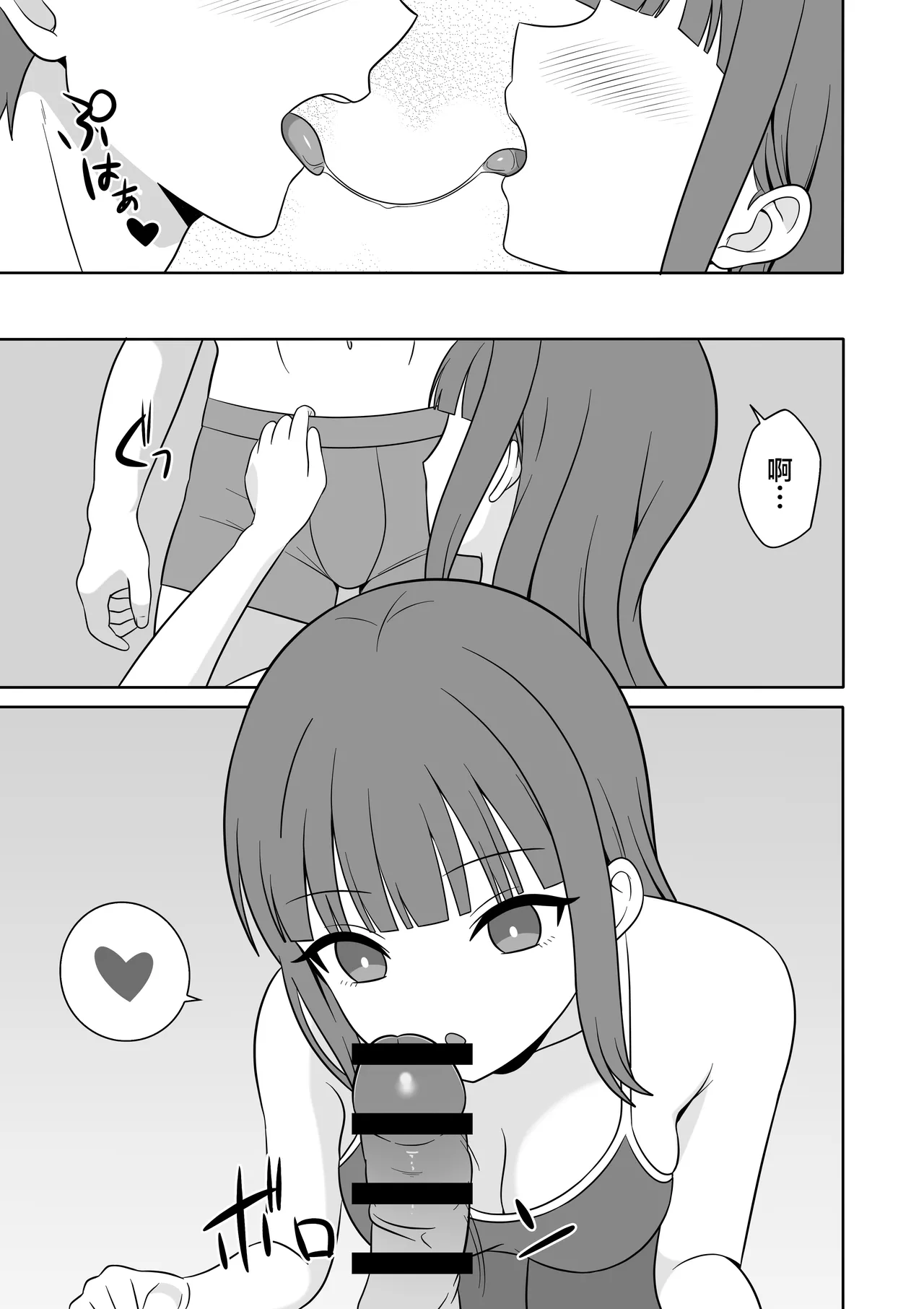 [Oberon]Muhyoujou na Gimai ga Yuuwaku shite Kurun da ga?[Chinese] Page 10