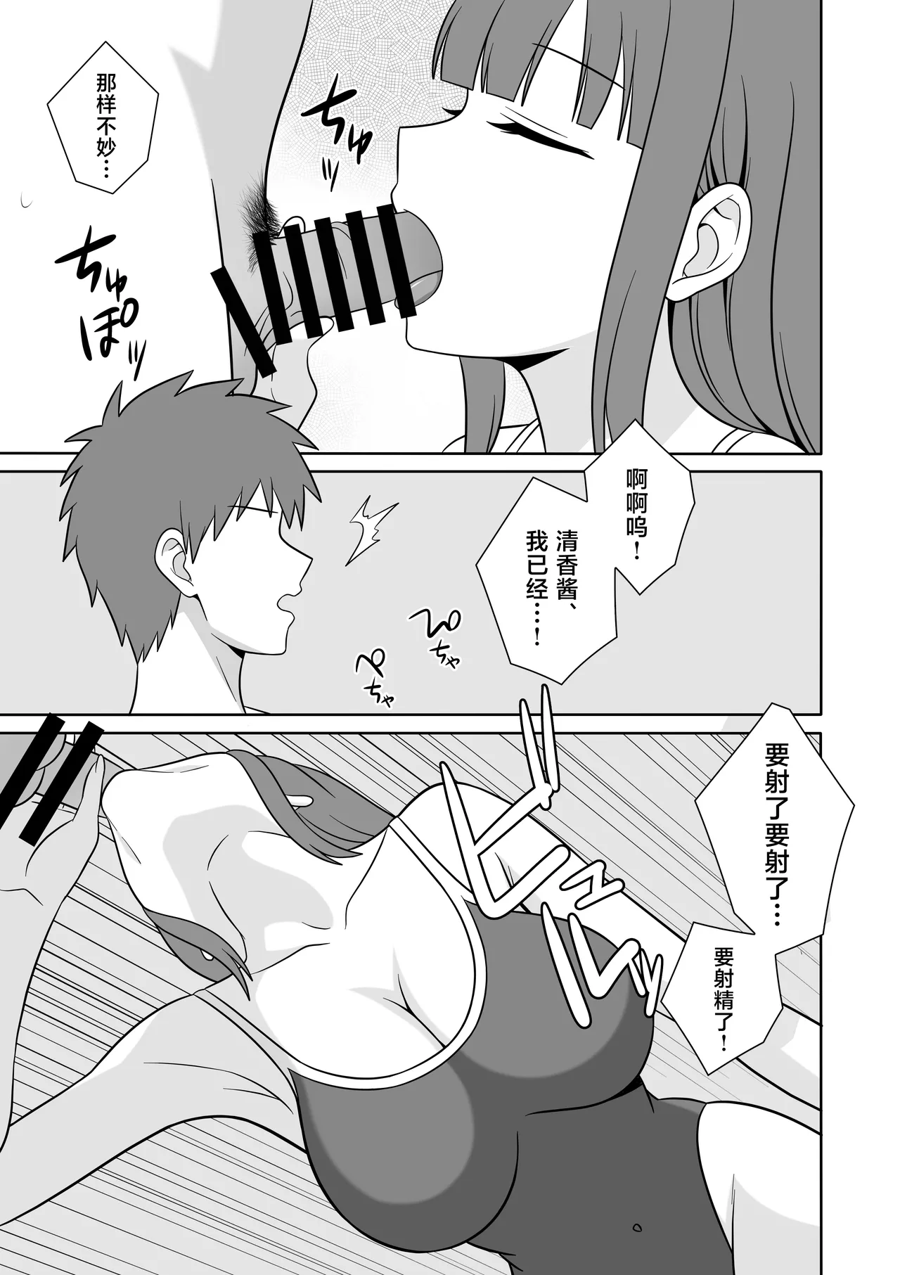 [Oberon]Muhyoujou na Gimai ga Yuuwaku shite Kurun da ga?[Chinese] Page 12