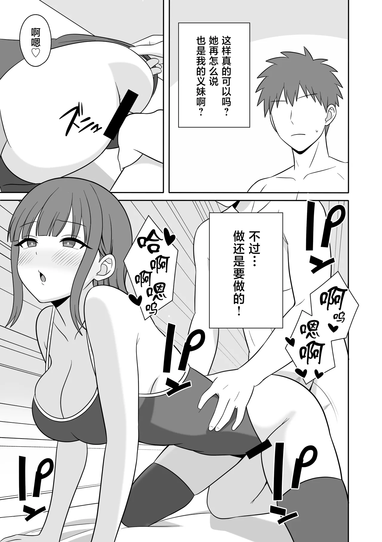 [Oberon]Muhyoujou na Gimai ga Yuuwaku shite Kurun da ga?[Chinese] Page 14