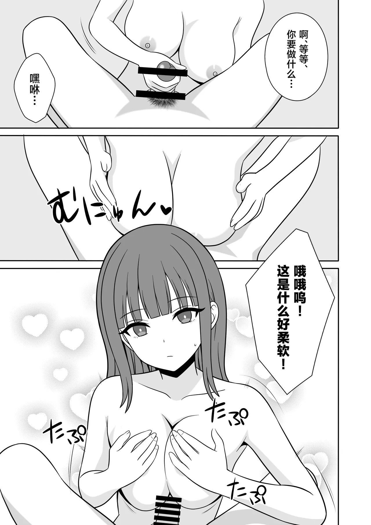[Oberon]Muhyoujou na Gimai ga Yuuwaku shite Kurun da ga?[Chinese] Page 18