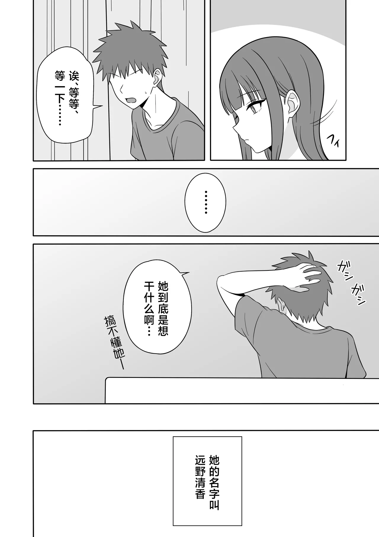 [Oberon]Muhyoujou na Gimai ga Yuuwaku shite Kurun da ga?[Chinese] Page 5